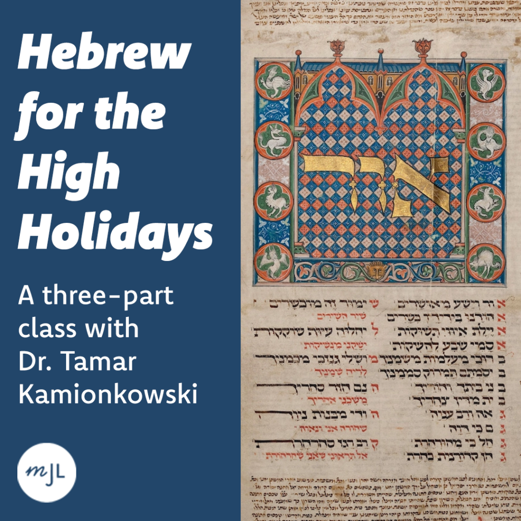 Hebrew for the High Holidays Kibbitz Online